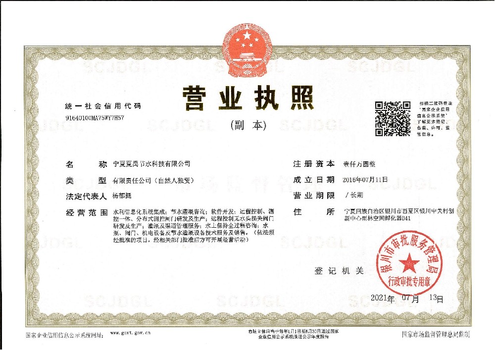 營業(yè)執(zhí)照